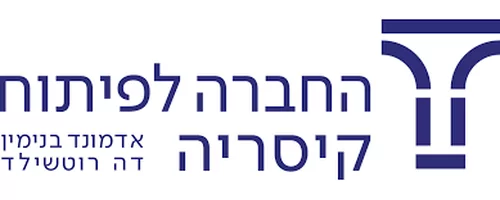 החברה לפיתוח קיסריה